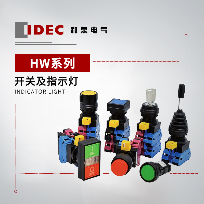 IDEC 和泉 HW系列 照明按钮开关 HW1L-M120Q4S