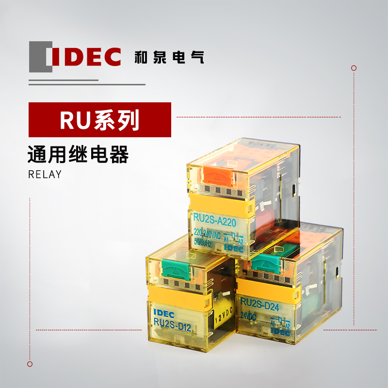 IDEC 和泉 RU系列 通用继电器(双触点型） RU42V-NF-D6