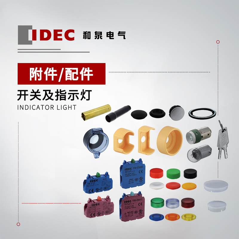 IDEC 和泉 按钮指示灯 配件/附件 单触点块 YW-E01