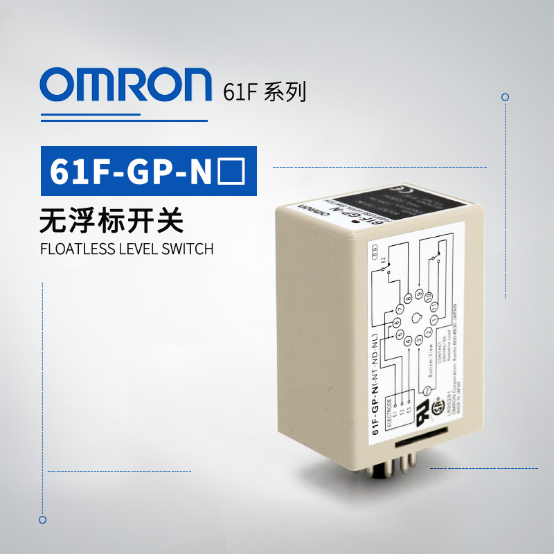 OMRON 欧姆龙 无浮标开关 61F-GP-N AC220
