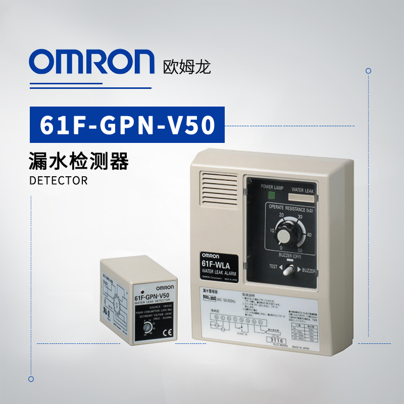 OMRON 欧姆龙 漏水检测器 61F-GPN-V50 AC220