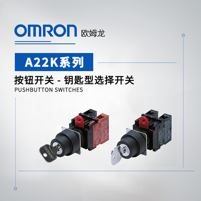 OMRON 欧姆龙 钥匙型选择开关 A22K7026B