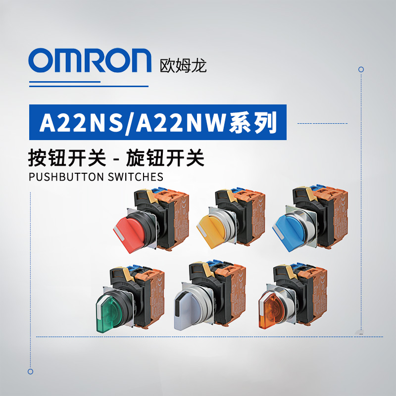 OMRON 欧姆龙 旋钮开关 A22NW-3RR-TYA-P101-YA