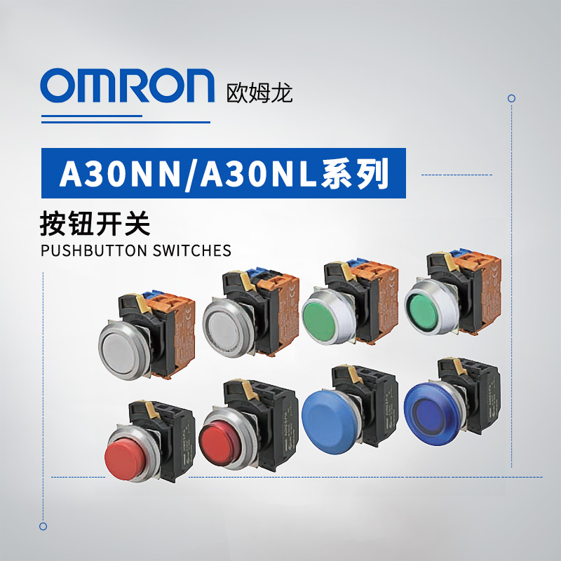 OMRON 欧姆龙 按钮开关 A30NL-MGA-TAA-P002-AB