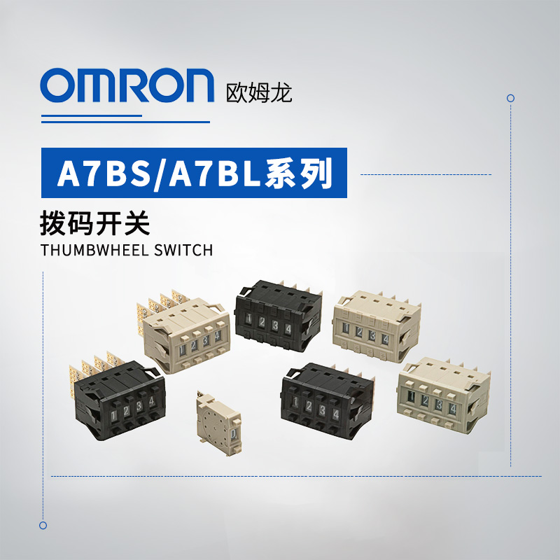 OMRON 欧姆龙 拨码开关 A7BS-206-10