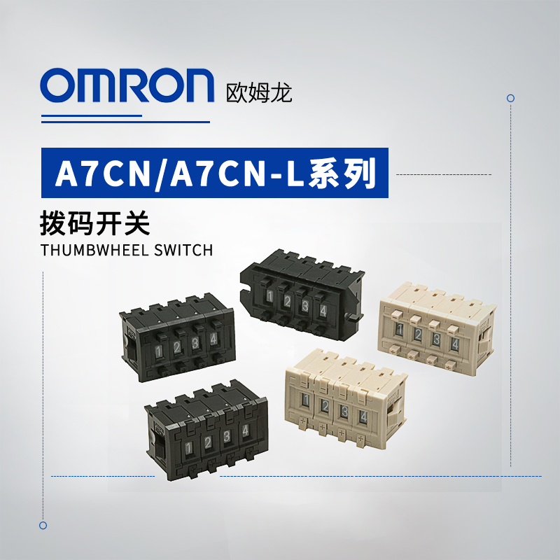 OMRON 欧姆龙 拨码开关 A7CN-L4206-23
