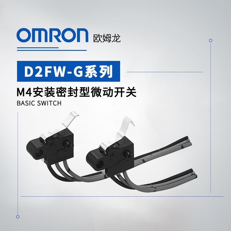 OMRON 欧姆龙 D2F系列 小型微动开关 D2FW-G282M