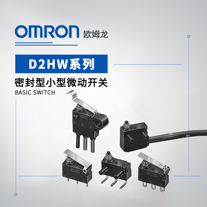 OMRON 欧姆龙 小型微动开关 D2HW-BR221DR