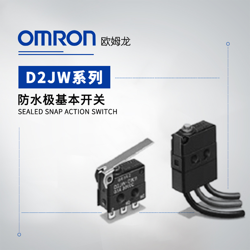 OMRON 欧姆龙 D2JW系列 防水极 基本开关 D2JW-01K21