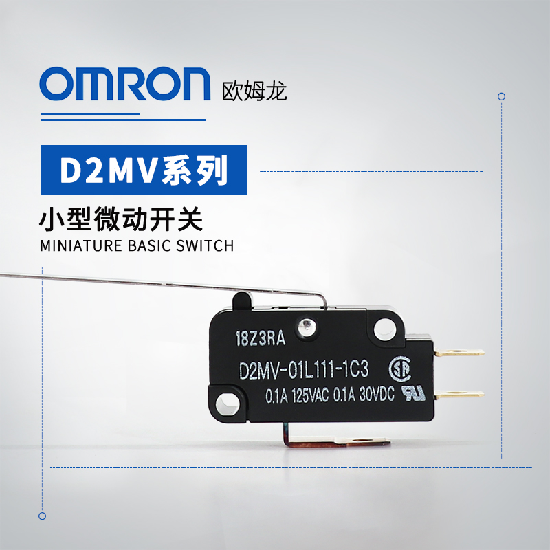 OMRON 欧姆龙 小型微动开关 D2MV-1L111-1C3