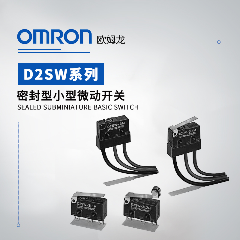 OMRON 欧姆龙 小型微动开关 D2S-5D CHI BY OMZ