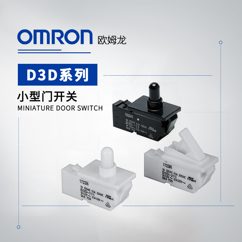 OMRON 欧姆龙 小型门开关 D3D-111 BY OMI