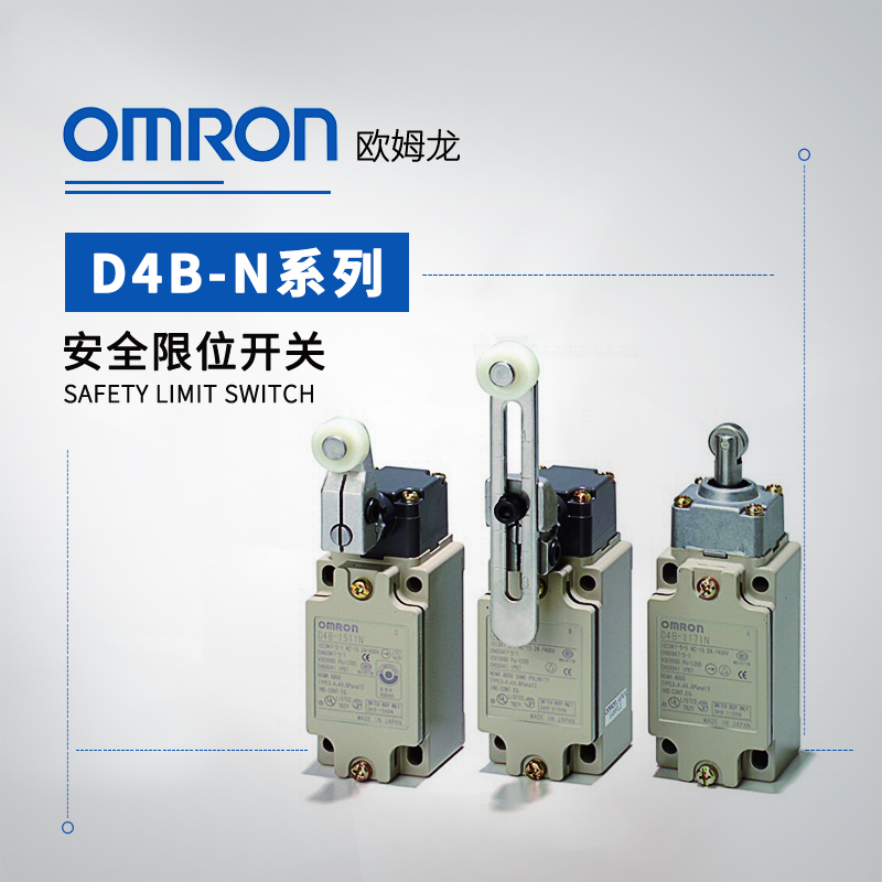 OMRON 欧姆龙 安全限位开关 D4B-0010N