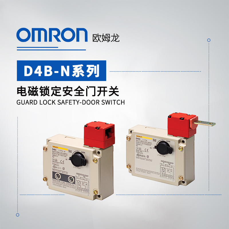 OMRON 欧姆龙 电磁锁定安全门开关 D4BL-1CRA-A