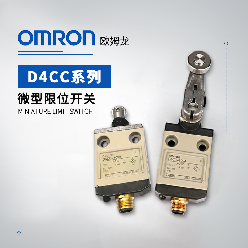 OMRON 欧姆龙 微型限位开关 D4CC-3033