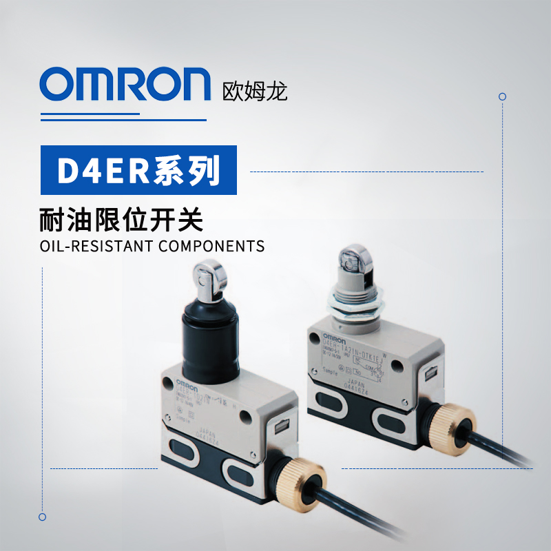 OMRON 欧姆龙 耐油限位开关 D4ER-2E22N-DTK1EJ