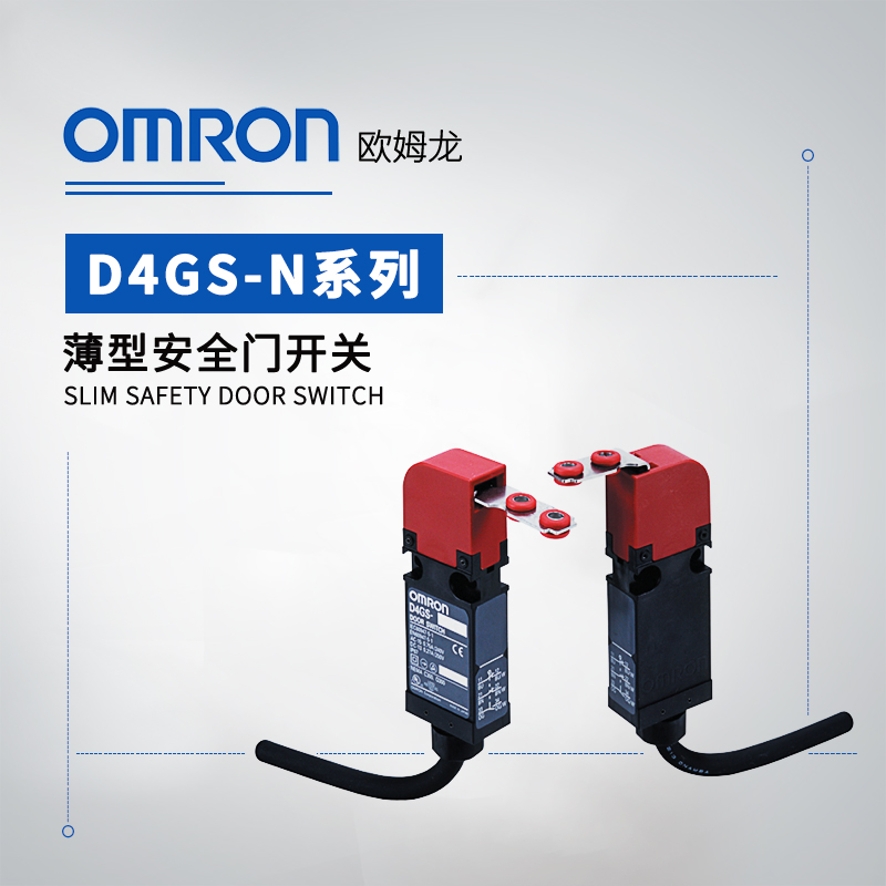 OMRON 欧姆龙 薄型安全门开关 D4GS-N4T-3