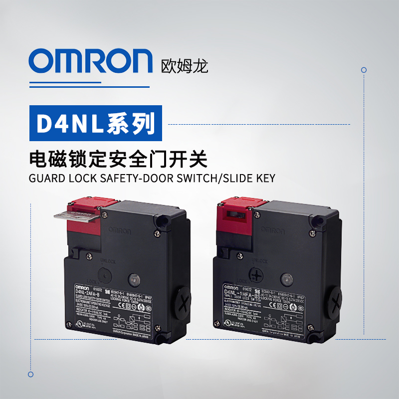 OMRON 欧姆龙 电磁锁定安全门开关 D4NL-4GFA-B4