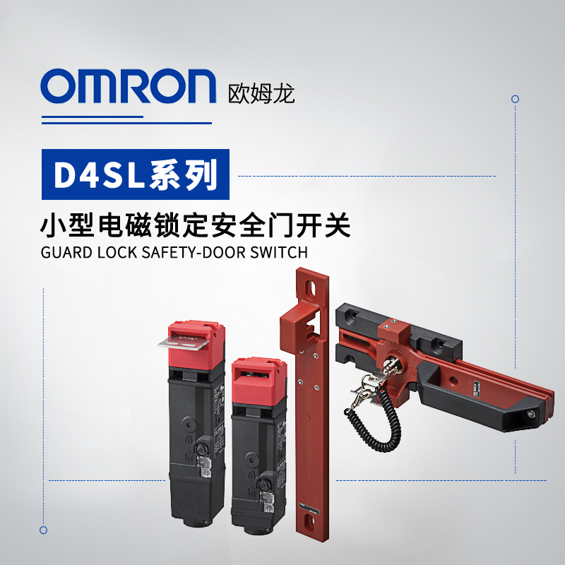 OMRON 欧姆龙 小型电磁锁定安全门开关 D4SL-N4UFA