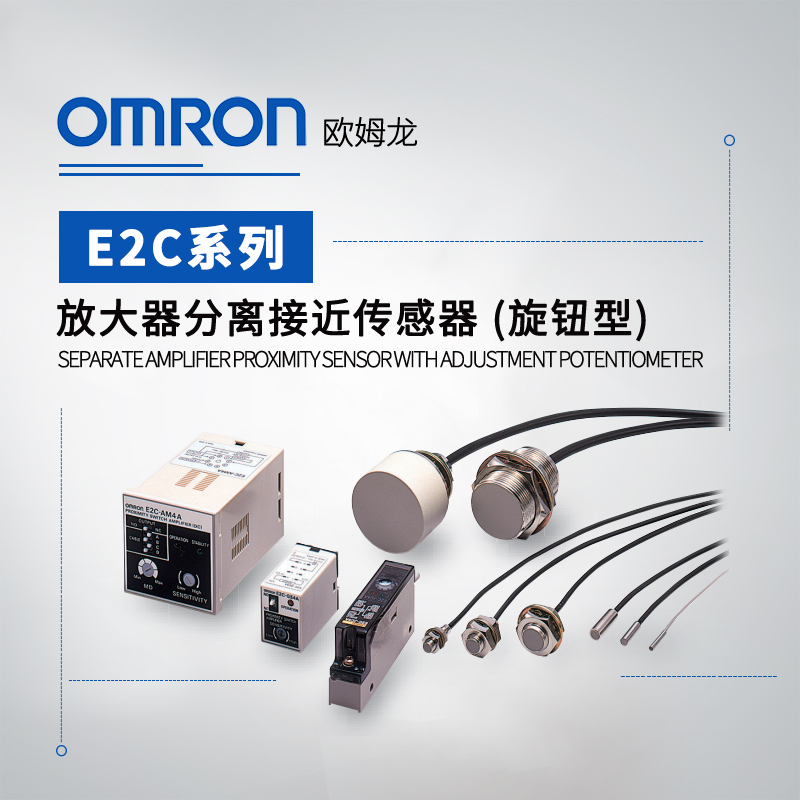 OMRON 欧姆龙 放大器分离接近传感器 （旋钮型） E2C-X1R5A-3 3M