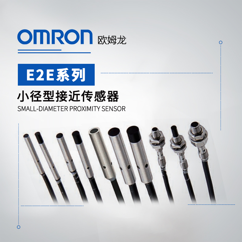 OMRON 欧姆龙 接近传感器 E2E-X5E1 2M BY OMS