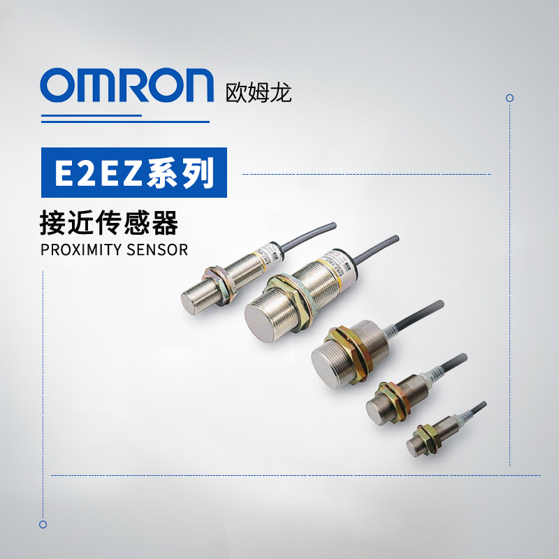 OMRON 欧姆龙 接近传感器 E2EZ-X4D1-M1TGJ 1M  BY OMS