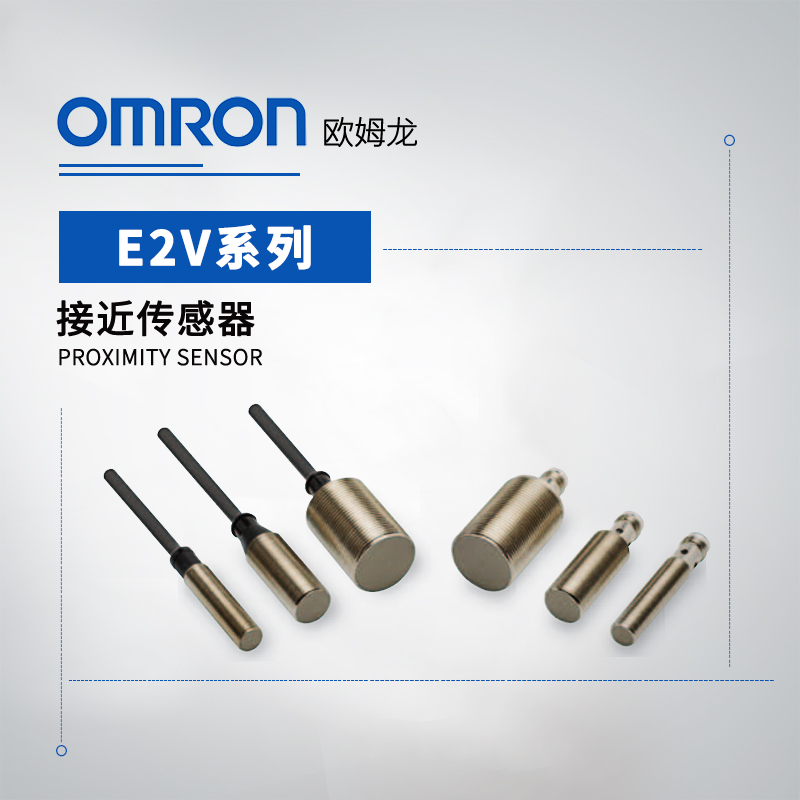 OMRON 欧姆龙 全金属&长距离型 接近传感器 E2V-X8C2-M1