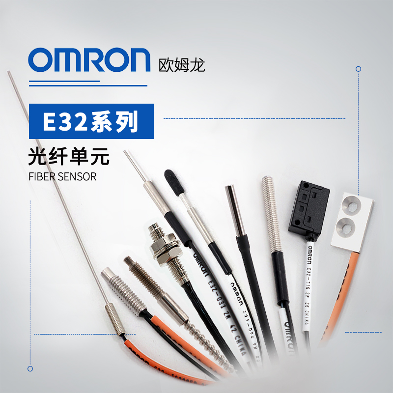 OMRON 欧姆龙 光纤传感器 E32-ZD22L 2M