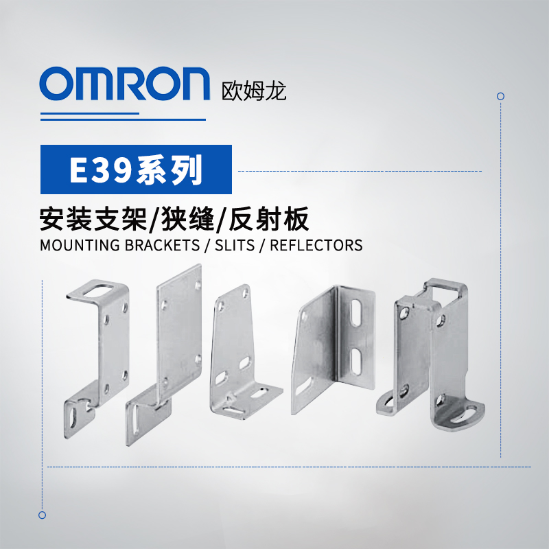 OMRON 欧姆龙 光电传感器 传感器调节器 E39-L93V