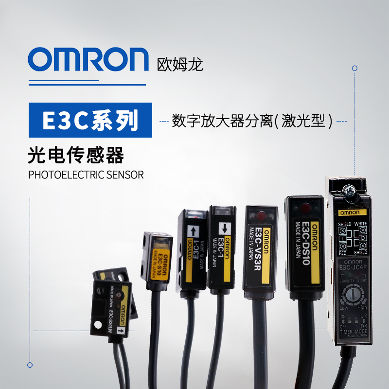 OMRON 欧姆龙 小型探头放大器分离型光电开关 E3C-JB4P 2M