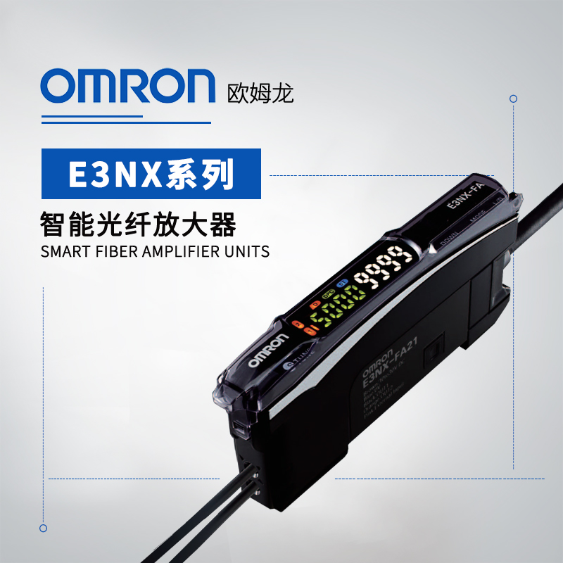 OMRON 欧姆龙 智能光纤放大器 E3NX-FA21 5M BY OMS