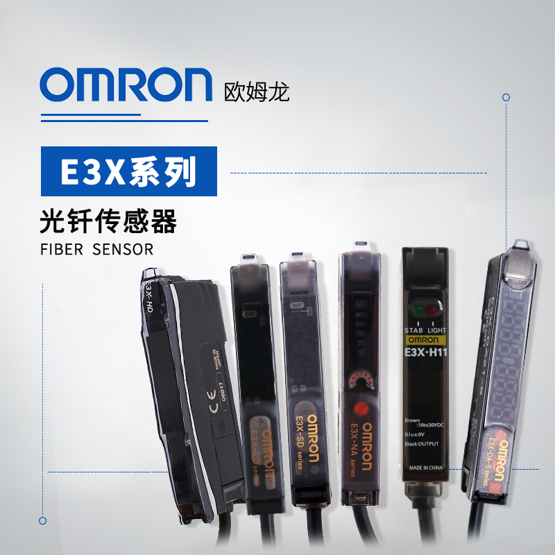 OMRON 欧姆龙 智能光纤放大器 E3X-HD44