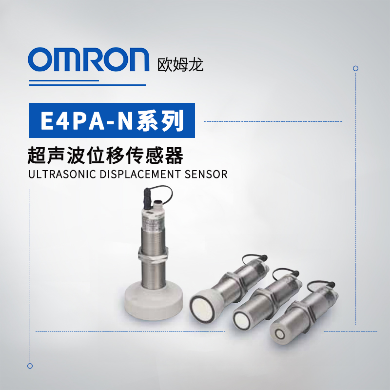 OMRON 欧姆龙 超声波位移传感器 E4PA-LS200-M1-N