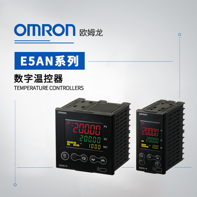 OMRON 欧姆龙 温控器 (数字调节仪) E5AN-HTAA2HHBFM-500 AC100-240