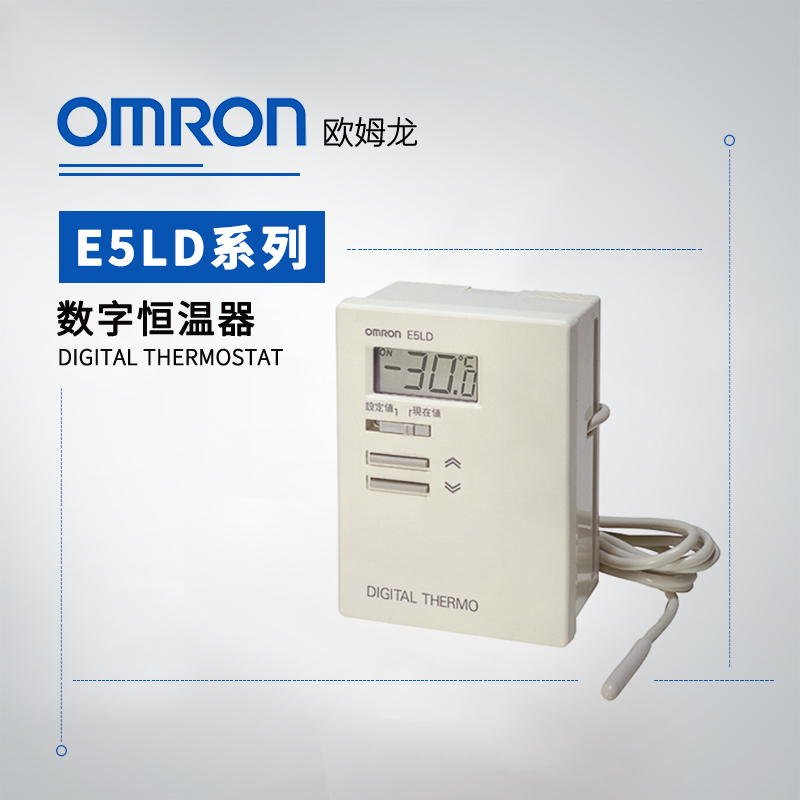 OMRON 欧姆龙 数字恒温器 E5LD-2 AC200V