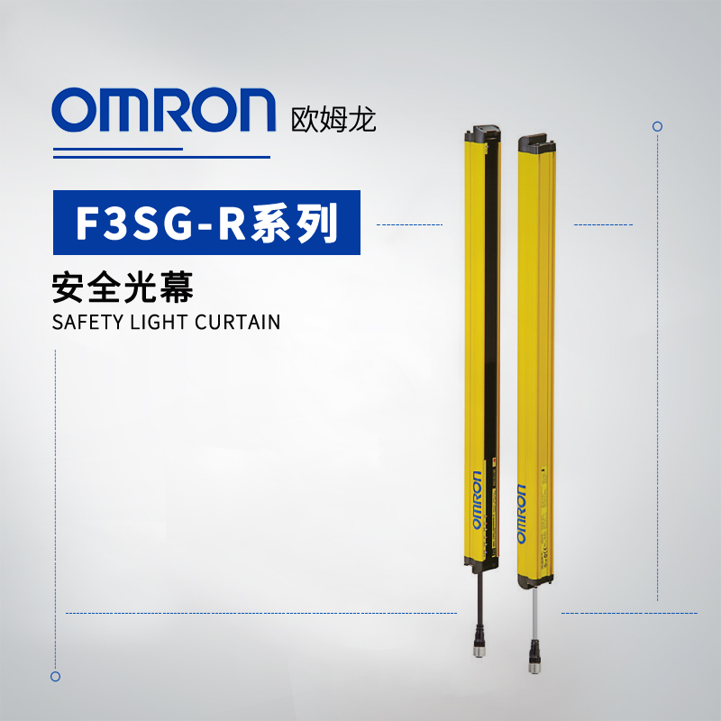 OMRON 欧姆龙 安全光幕 F3SG-4RR0480-25