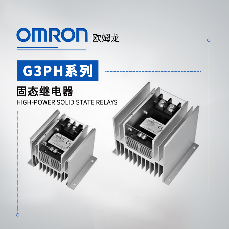 OMRON 欧姆龙 大功率固态继电器 G3PH-2075B AC100-240