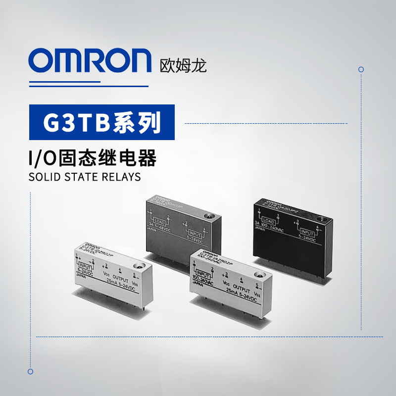 OMRON 欧姆龙 I/O固态继电器 G3TB-IAZR02P-US AC100-240