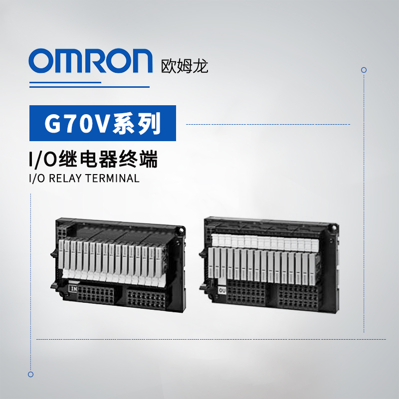 OMRON 欧姆龙 I/O继电器终端 G70V-ZID16P-1