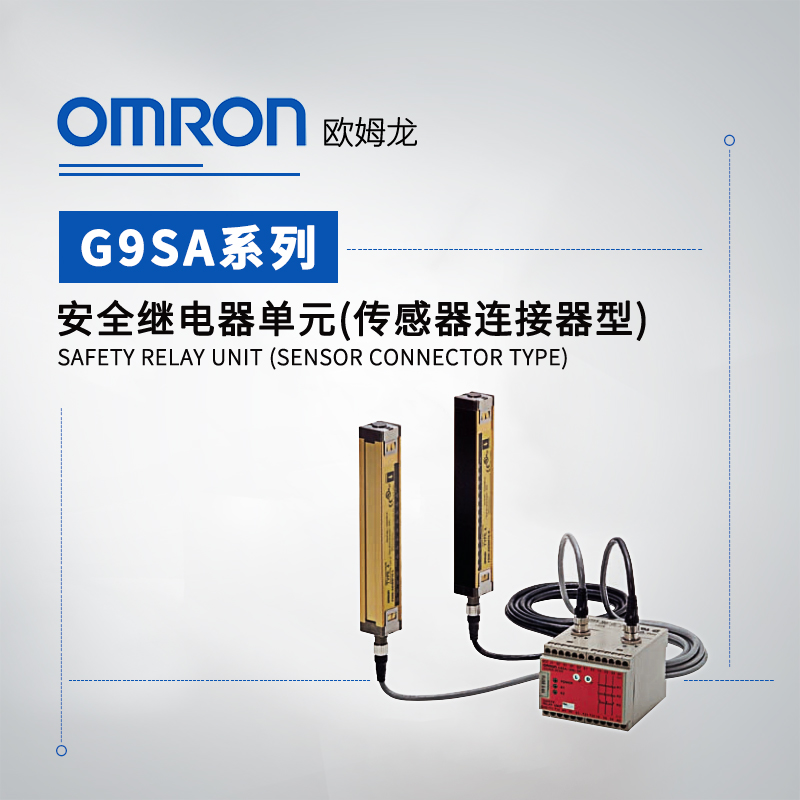 OMRON 欧姆龙 安全继电器单元 G9SA-321-T30 AC100-240