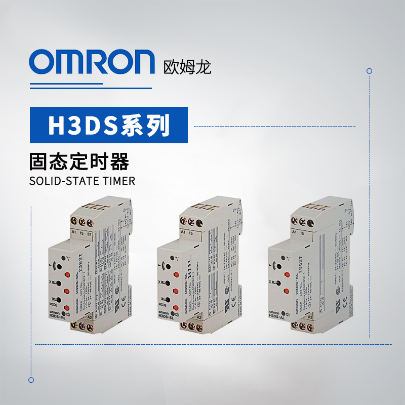 OMRON 欧姆龙 固态定时器 H3DS-MLC