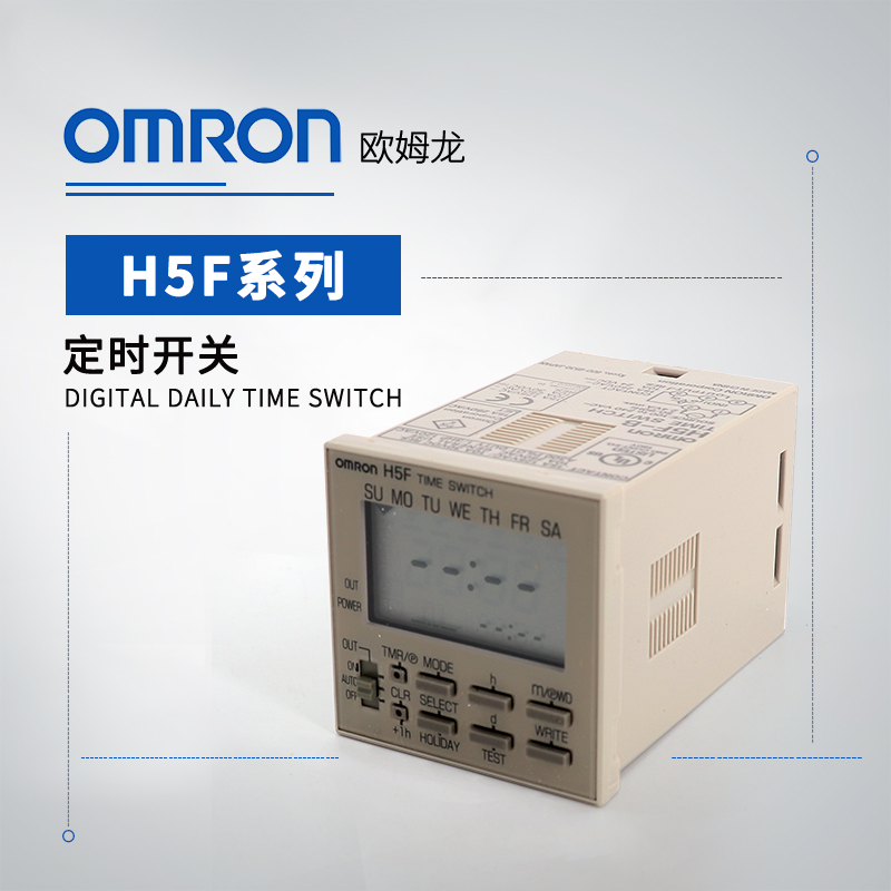 OMRON 欧姆龙 数字型全天式定时开关 H5F-KA
