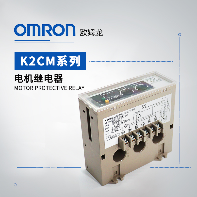 OMRON 欧姆龙 电机继电器 K2CM-1L
