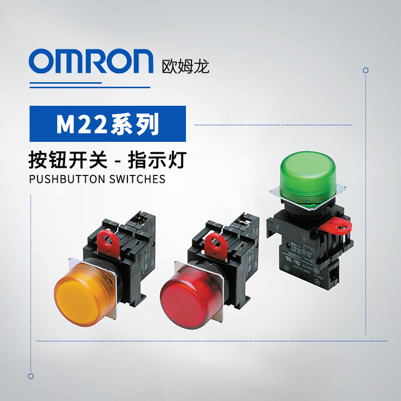 OMRON 欧姆龙 指示灯 M22-CW-12A