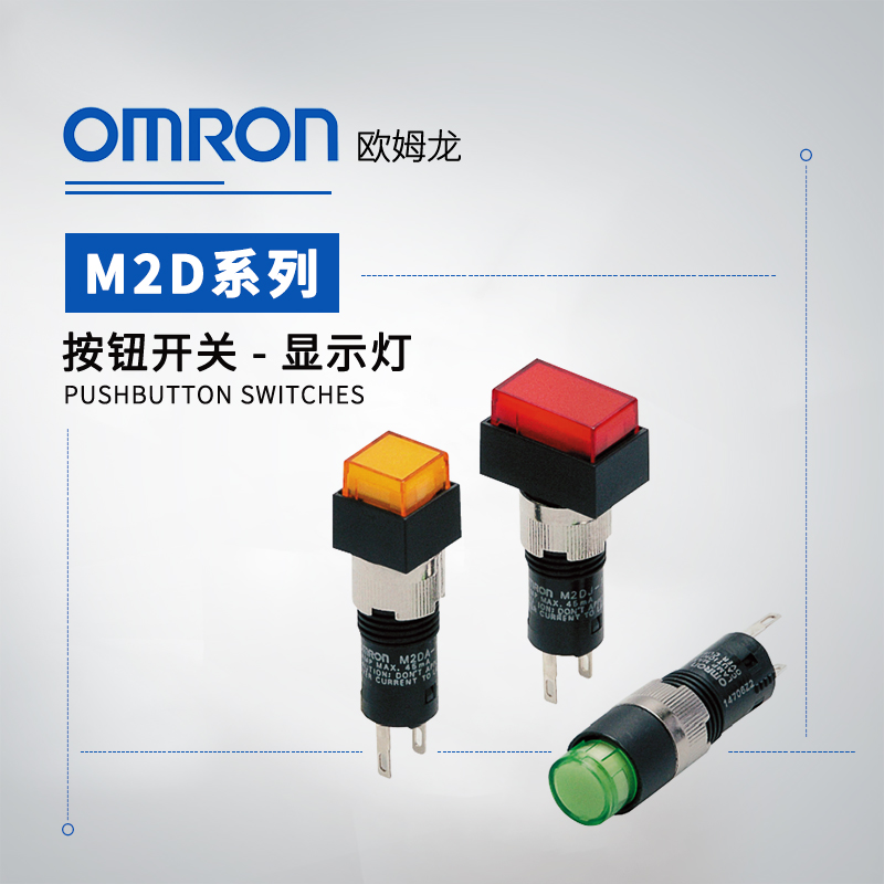 OMRON 欧姆龙 按钮开关 带灯部 M2DT-500Y