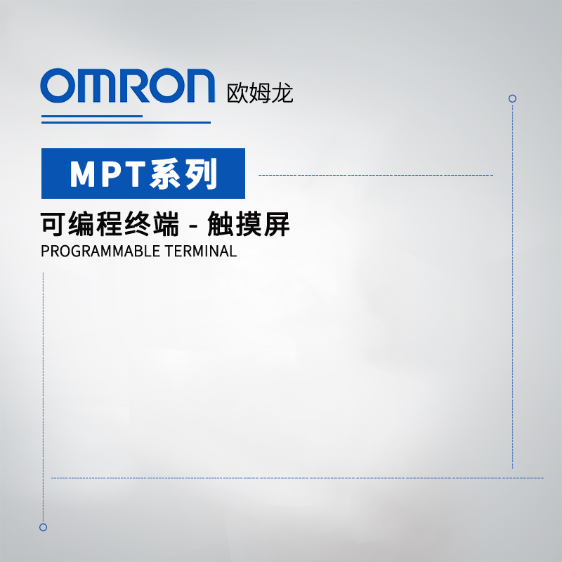 OMRON 欧姆龙 触摸屏 MPT-CN300