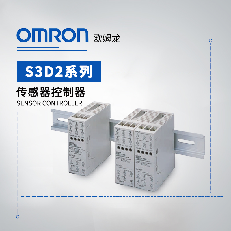 OMRON 欧姆龙 传感器控制器 S3D2-AKB-US
