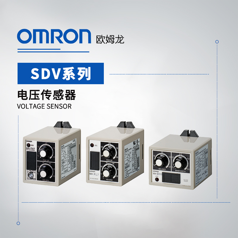 OMRON 欧姆龙 电压传感器 SDV-FL6 AC100/110