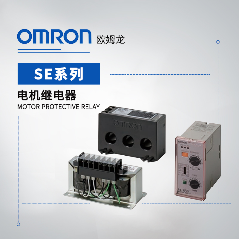 OMRON 欧姆龙 电机继电器 SE-KQ2EN