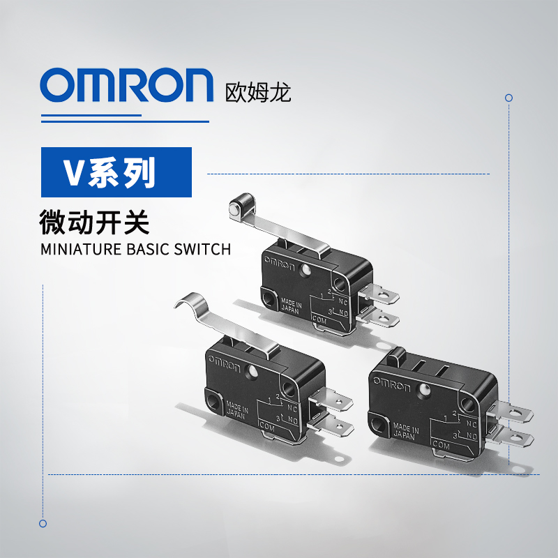 OMRON 欧姆龙 微动开关 小型基本开关 V-212-3C6 BY OMI
